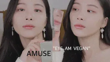 AMUSE 어뮤즈 아이 비건 컬렉션 | AMUSE EYE VEGAN COLLECTION