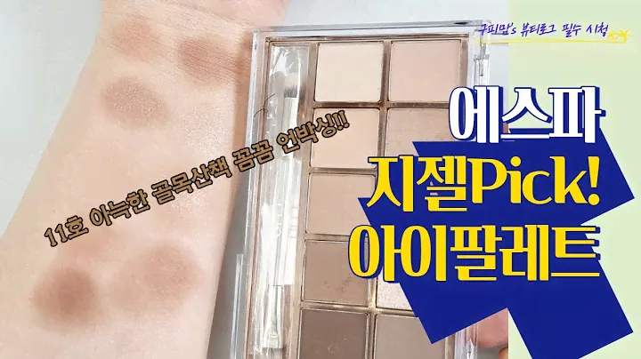 [ENG_Sub]What color did Aespa Giselle choose?ㅣ#11 Walking on the cozy alley, Pro Eye Palette