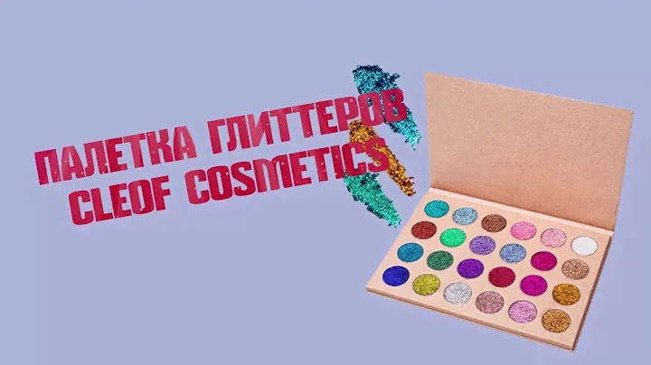 Палетка глиттеров Cleof cosmetics