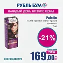 Palette icc rf3 красный гранат краска для волос, 1 шт