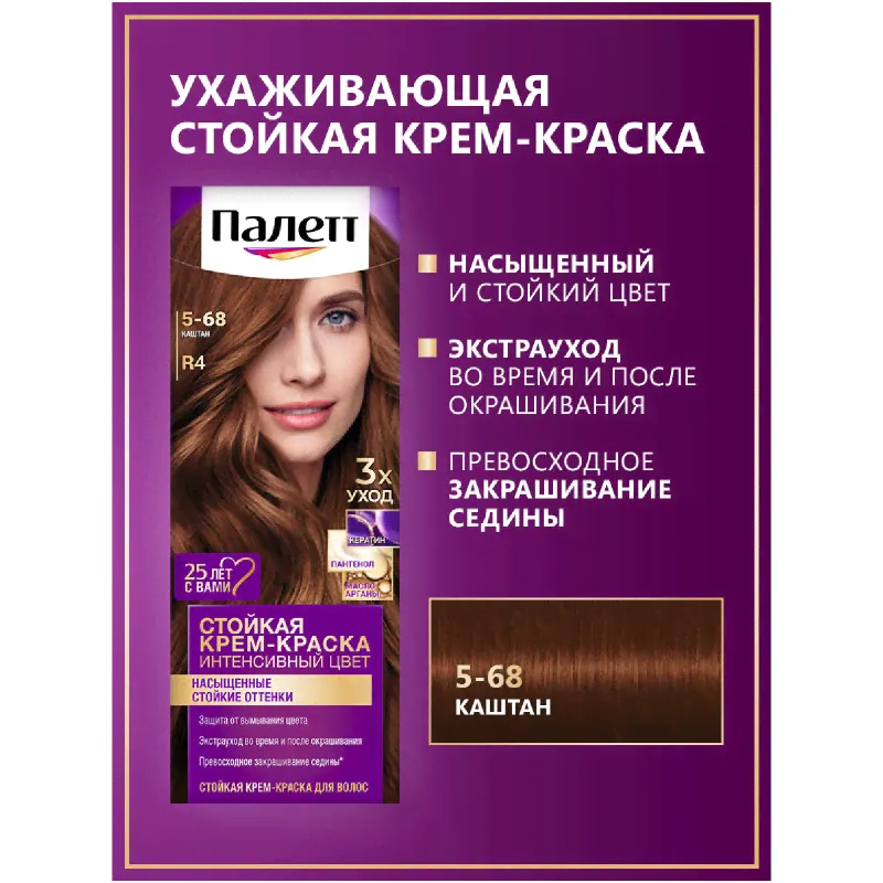 Крем-краска Palette для волос стойкая 5-68, 110мл-4