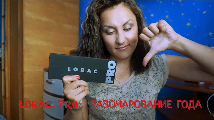 LORAC PRO: РАЗОЧАРОВАНИЕ ГОДА