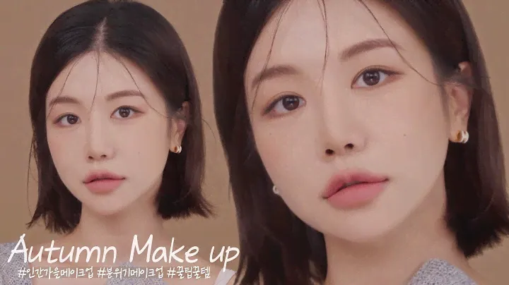 SUB) 이거 나 맞아? 고급미 넘치는 가을 메이크업🤎 메이크업 초고수 쌤한테 받았는데 달라도 너무 다른 꿀팁 꿀템..🍂 분위기 메이크업ㅣ고급진 메이크업