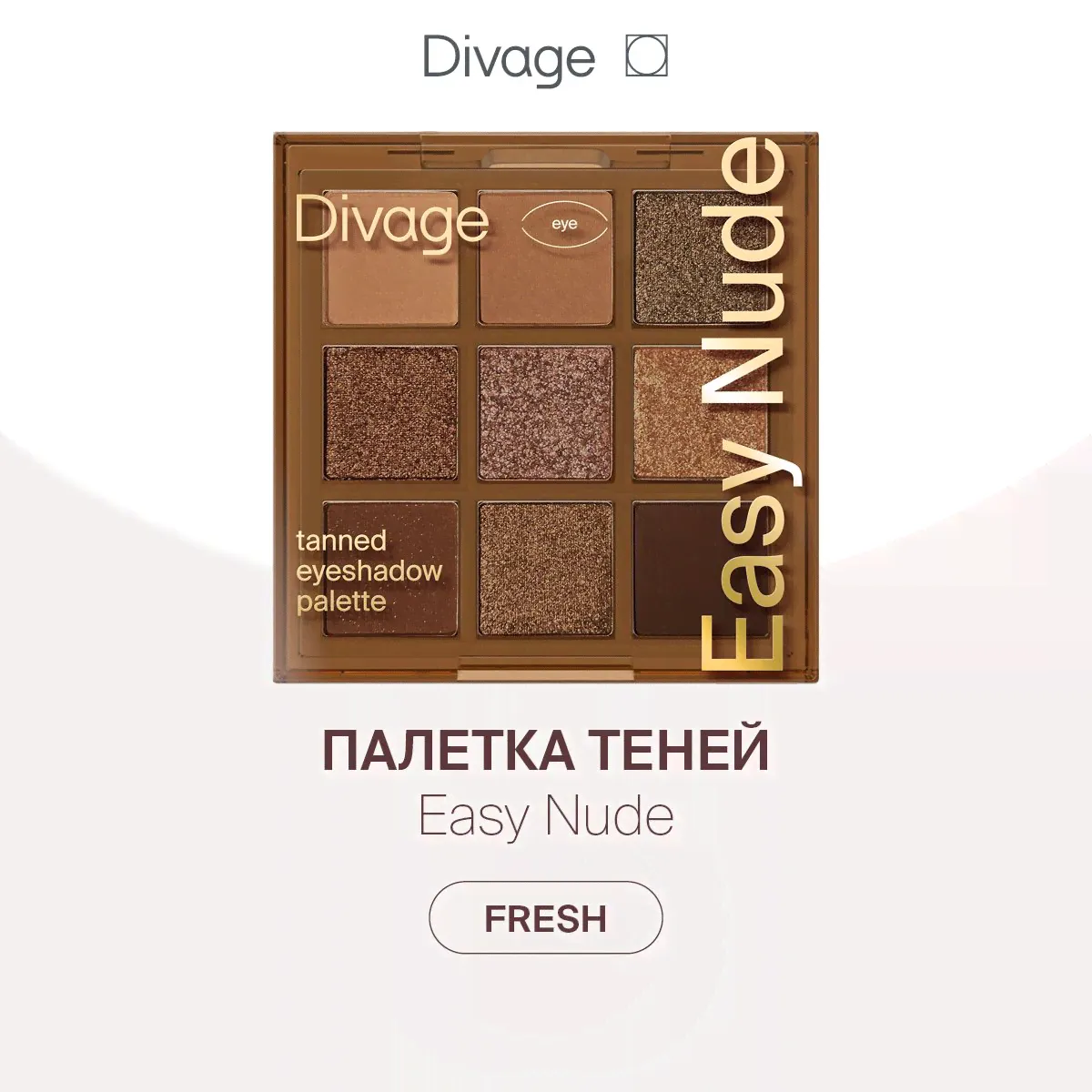 Divage Палетка теней для век 9 оттенков Easy Nude, тон Tanned eyeshadow palette-0