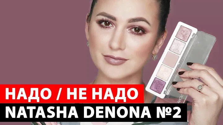 NATASHA DENONA - EYESHADOW PALETTE 5 #2 | НАДО - НЕ НАДО| ПЕРВЫЕ ВПЕЧАТЛЕНИЯ | ОБЗОР, СВОТЧИ, ДЮПЫ |
