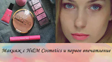 Макияж с H&M cosmetics | Первое впечатление