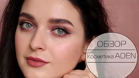 ОБЗОР: макияж косметикой ADEN |MsAllatt