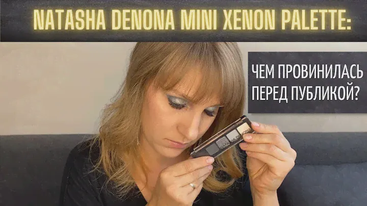 NATASHA DENONA MINI XENON PALETTE: ОБЗОР СКРОМНОЙ НОВИНКИ НЕСКРОМНОГО БРЕНДА