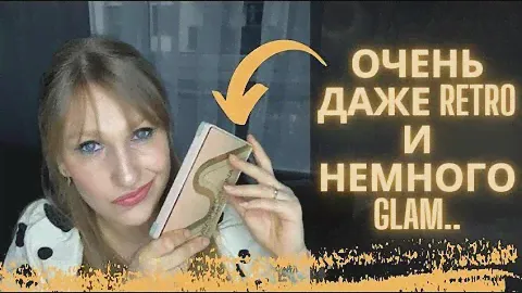NATASHA DENONA RETRO GLAM Palette: ОБЗОР, СВОТЧИ, 3 МАКИЯЖА|И ВСЕ-ТАКИ ОНА ВЕСЕННЯЯ...