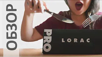 Обзор LORAC PRO Palette | Мое МНЕНИЕ