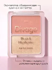 Палетка для лица Divage 01 blush/highlighter duo face palette 4680245026780