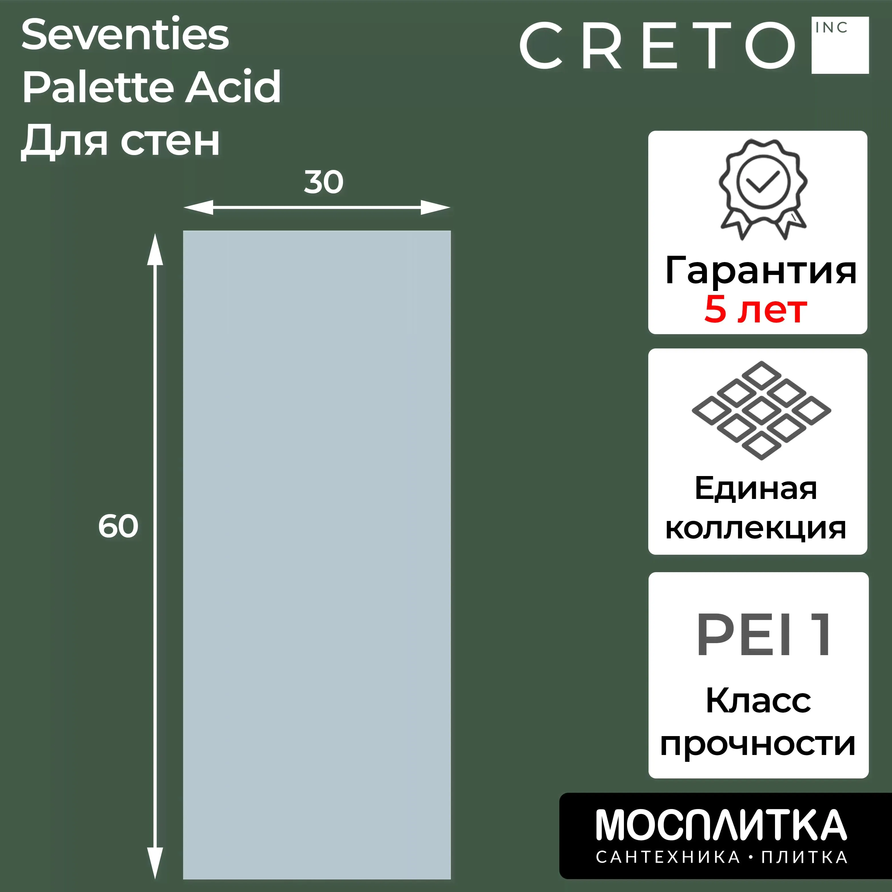 Плитка керамическая CRETO коллекция SEVENTIES Palette Acid 30х60 для пола / на стену / для ванной / для кухни-0