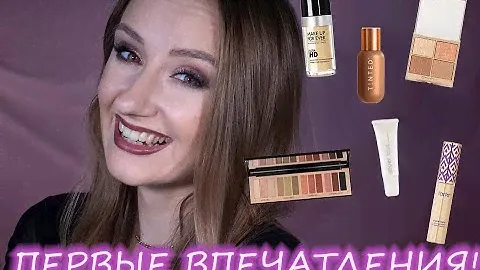 ПЕРВЫЕ ВПЕЧАТЛЕНИЯ! Пробуем и тестируем 😉CHARLOTTE TILBURY,  MAKE UP FOR EVER, laura mercier....