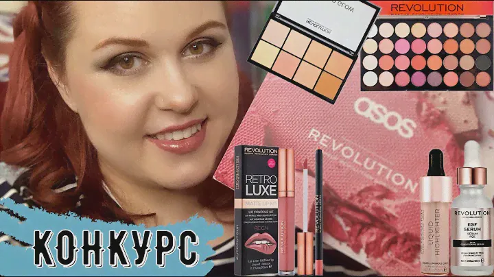 КОНКУРС/РАСПАКОВКА БЬЮТИ-БОКС ASOS MAKE UP REVOLUTION