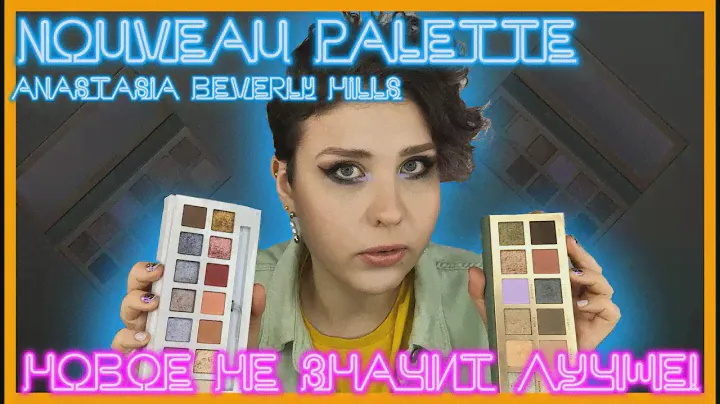 NOUVEAU PALETTE от Anastasia Beverly Hills | Зачем было менять крутой продукт?! | NOUVEAU PALETTE