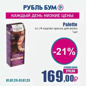 Palette icc r4 каштан краска для волос, 1 шт