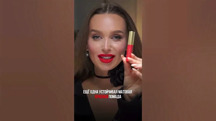 ТОП 3 КРАСНЫЕ ПОМАДЫ #makeup #помададлягуб #помада #косметика #макияжгуб