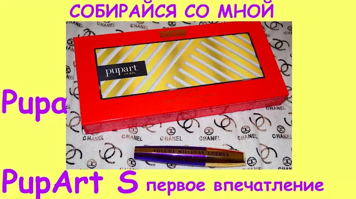 Первое впечатление от новой косметики (PupArt S палетка, BB Avon)Собирайся со мной