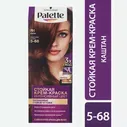 Крем-краска д/волос Palette стойкая R4 (5-68) Каштан