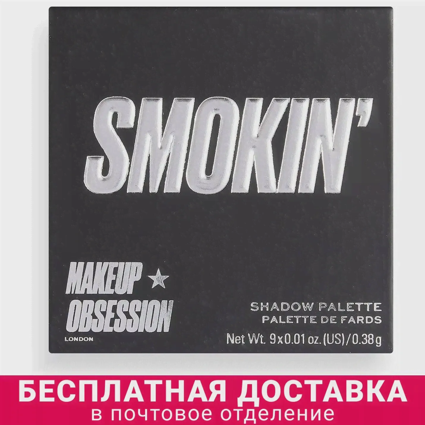 🛍 Makeup Obsession Палетка теней для век Smokin Eyeshadow Palette-0