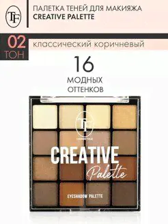 Палетка 16 теней для макияжа TF CREATIVE PALETTE, набор 02 TF-0