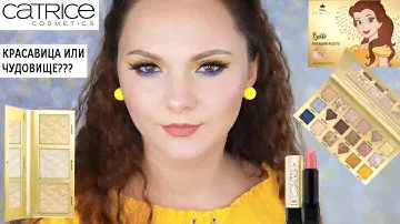 CATRICE x DISNEY | Belle | Disney Princess Sisterlove | новинки Catrice | Катрис Дисней Бэль