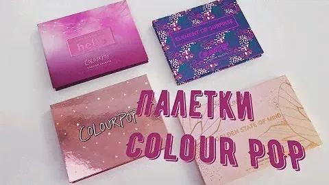 Обзор палеток теней ColourPop