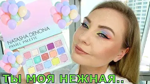 NATASHA DENONA PASTEL PALETTE | Обзор | Сравнения | Макияжи
