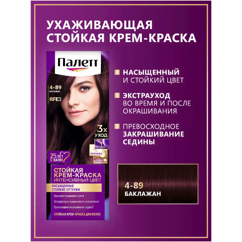Крем-краска Palette для волос стойкая 4-89, 110мл-4